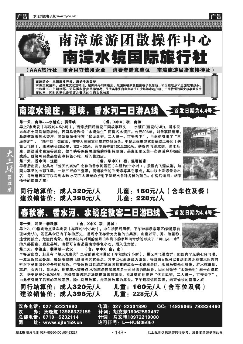 b148南漳水镜国际旅行社—武汉办事处