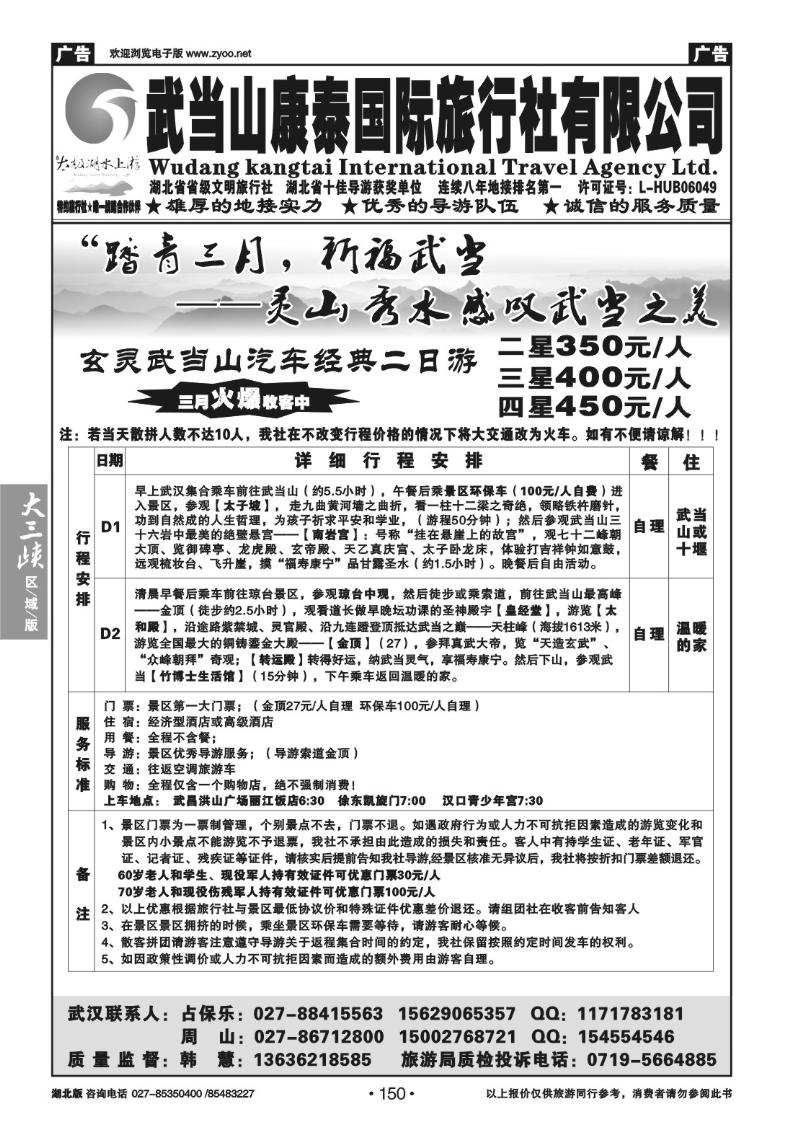 b150武当山康泰国际旅行社有限公司（一）