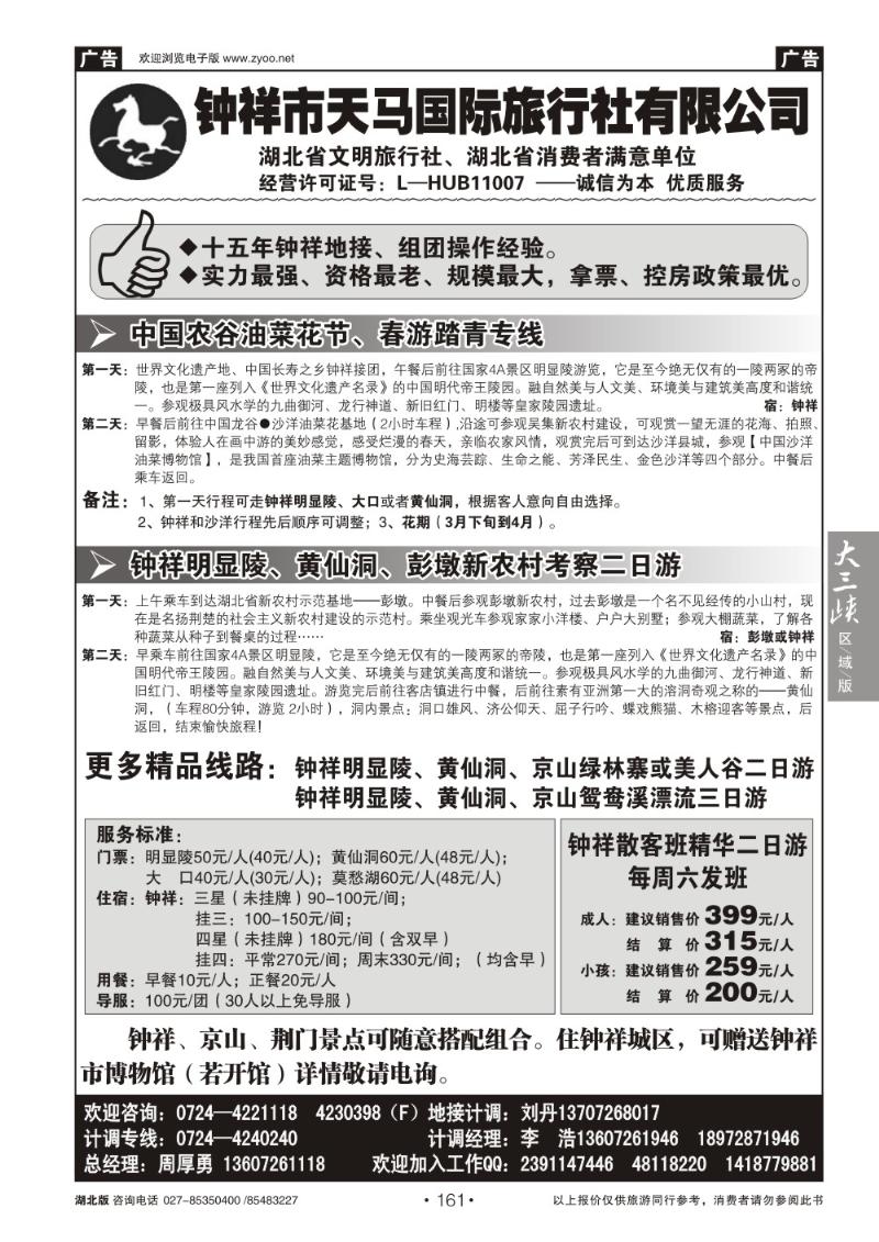b161钟祥市天马国际旅行社