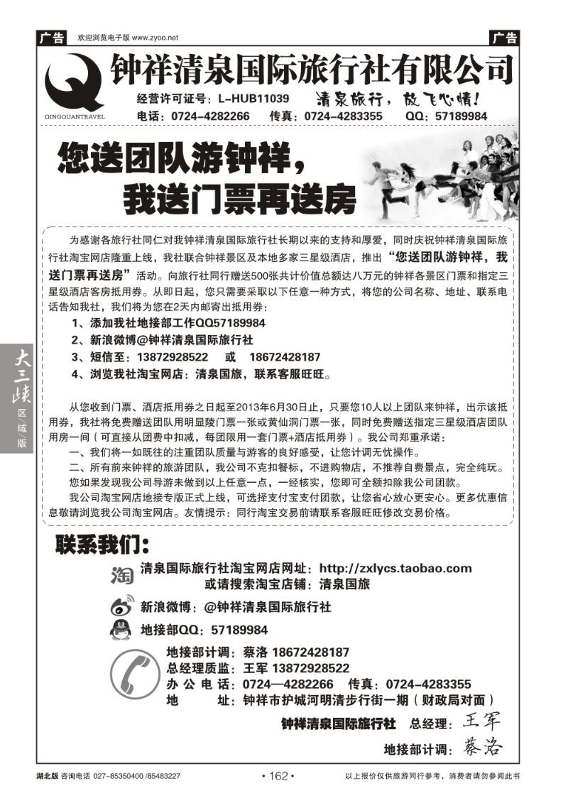 b162钟祥清泉国际旅行社有限公司