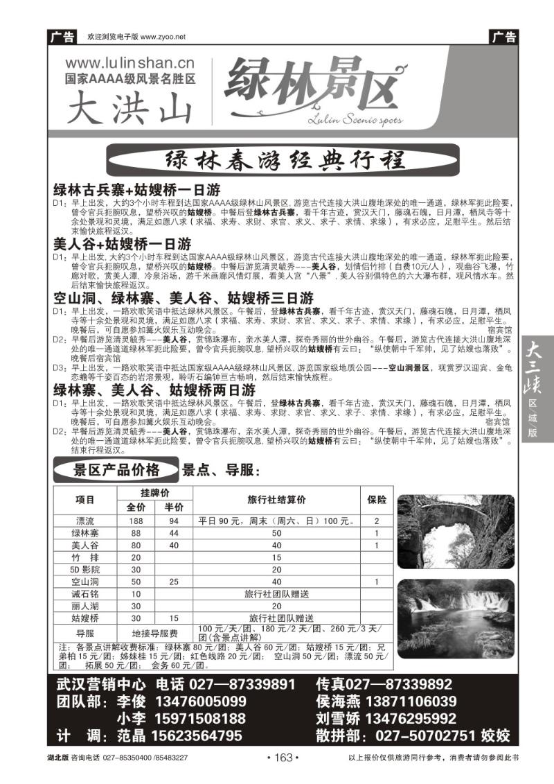 b163京山绿林山风景区--武汉办事处(一)