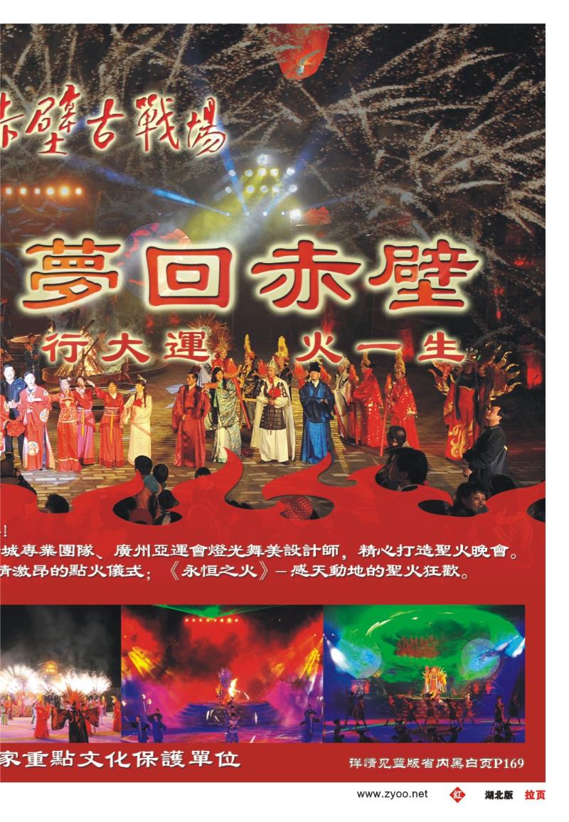 r000拉页：三国赤壁古战场2