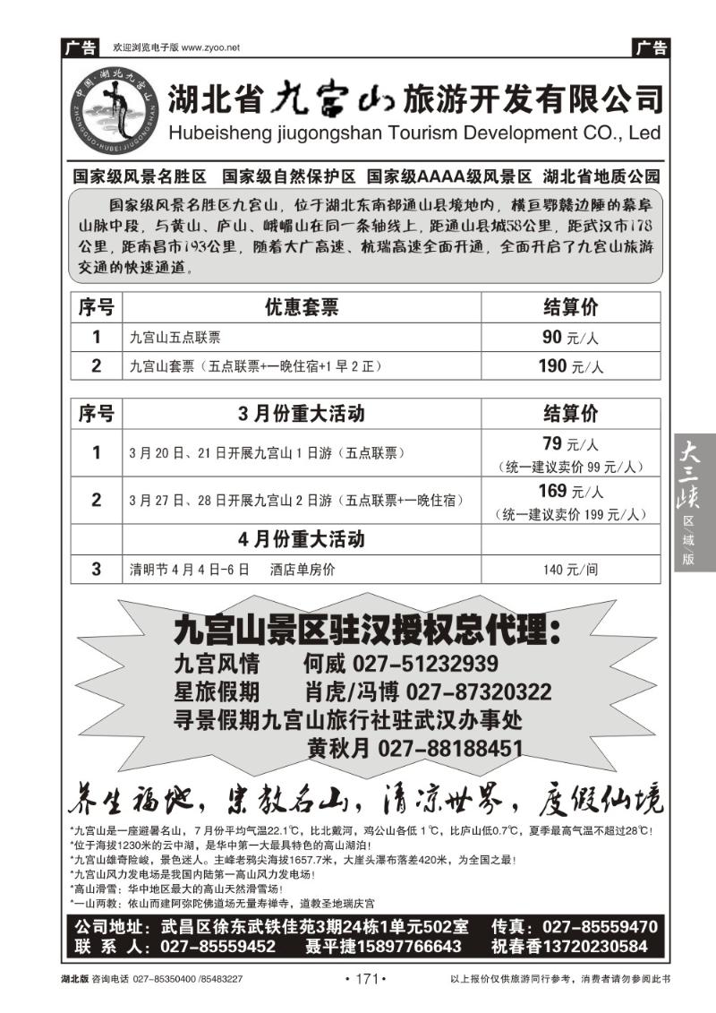 b171湖北省九宫山旅游开发有限公司