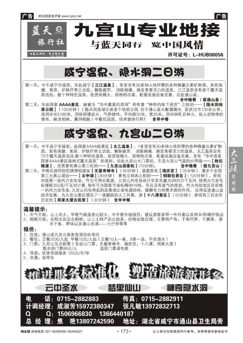b173通山蓝天旅行社