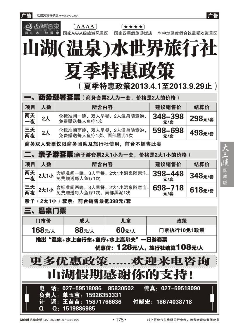 b175山湖温泉散客销售中心