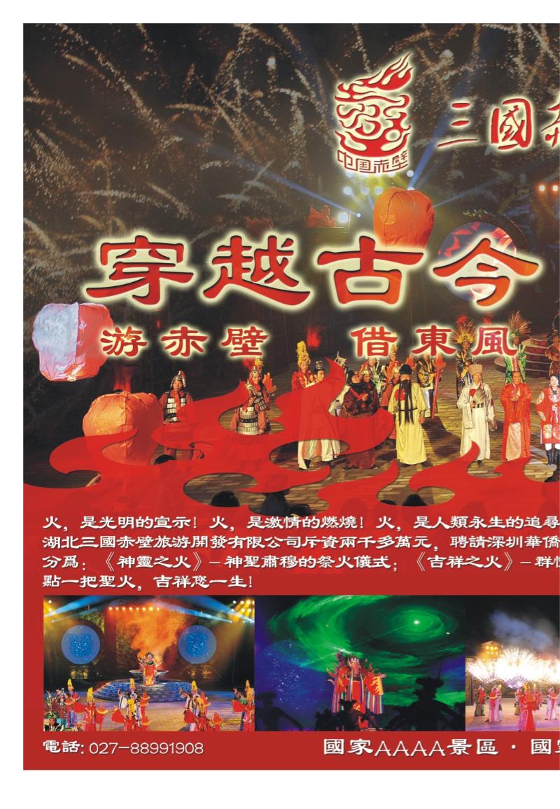 r000拉页：三国赤壁古战场1