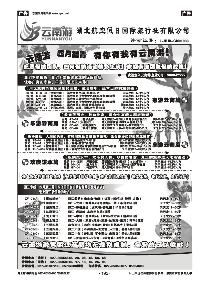 r193云南游