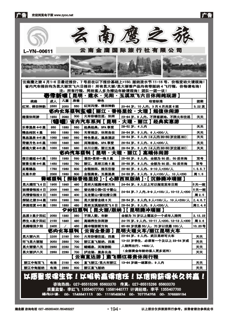 r194云南鹰之旅