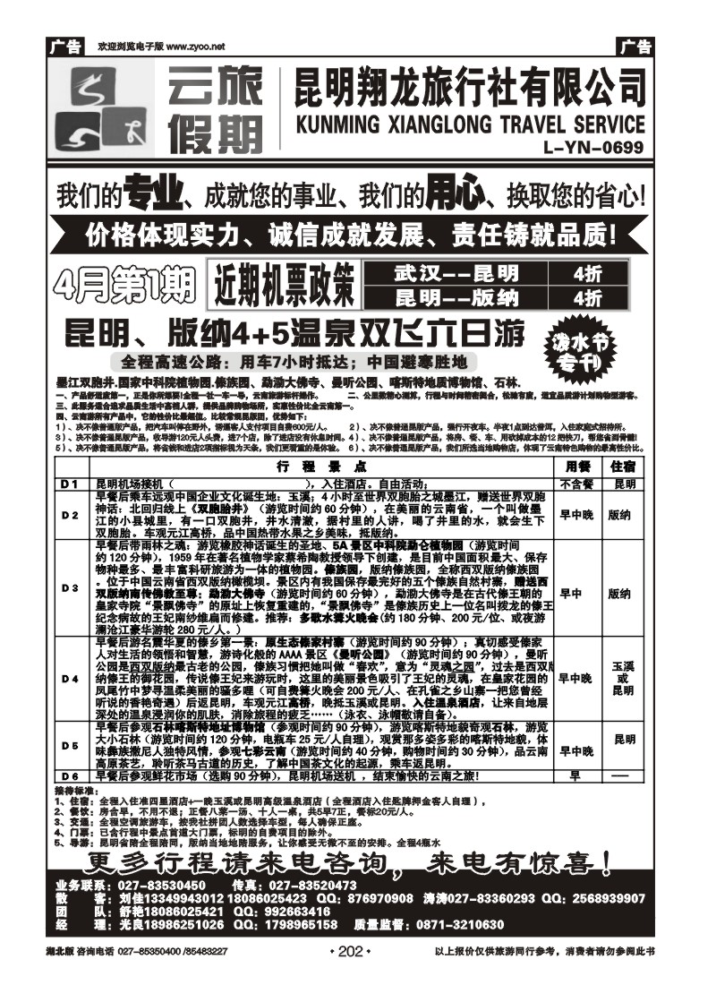 r202云旅假期-昆明翔龙旅行社
