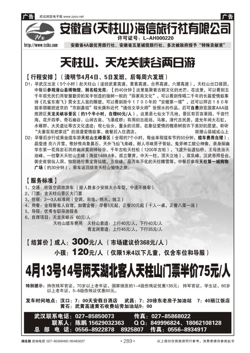 r289安徽省天柱山海信旅行社