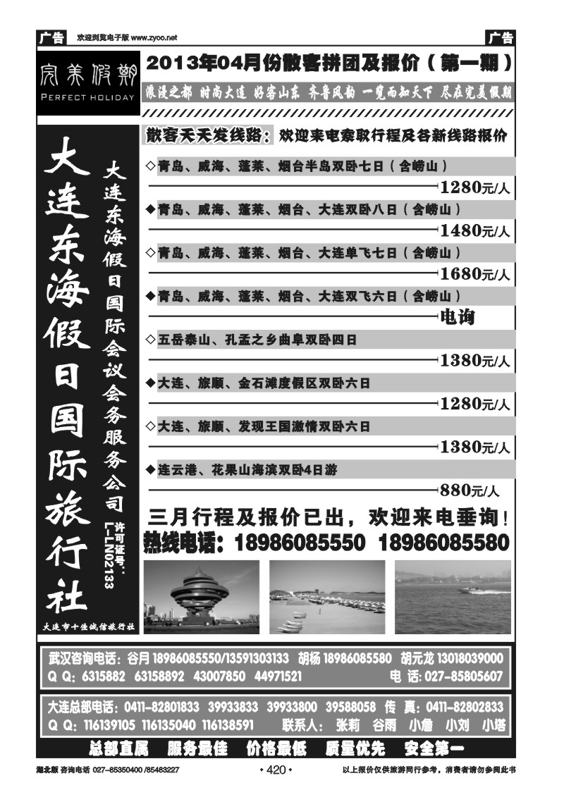 r420大连东海假日国际旅行社--青大专线谷月（一）