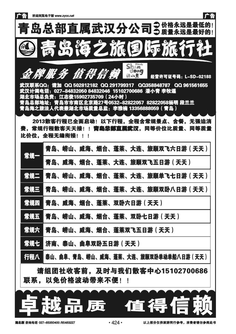 r424青岛海之旅国际旅行社