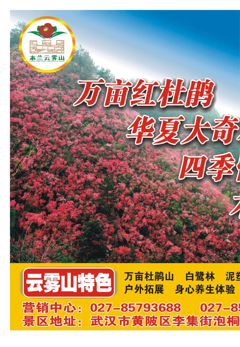 b000拉页：武汉云雾山生态旅游有限公司1