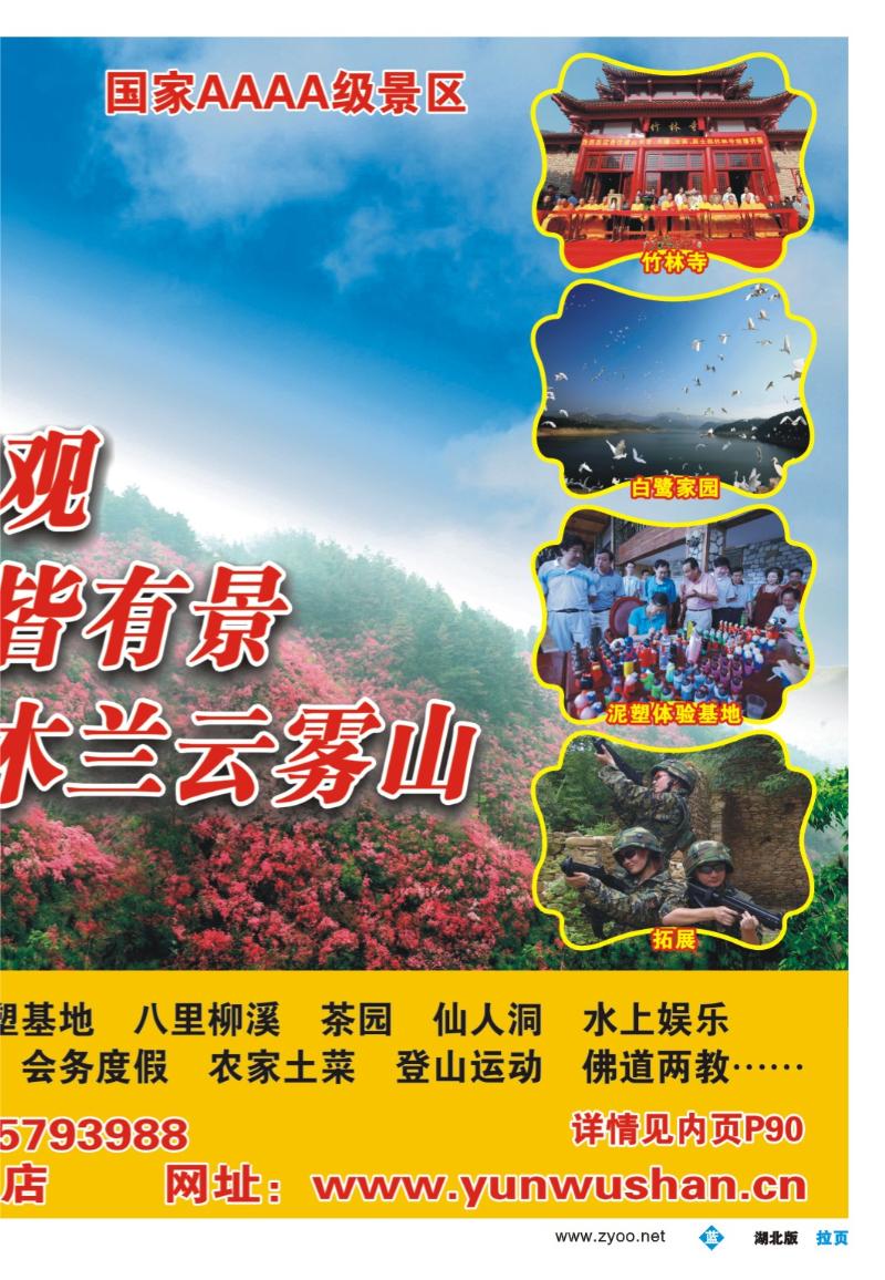 b000拉页：武汉云雾山生态旅游有限公司2