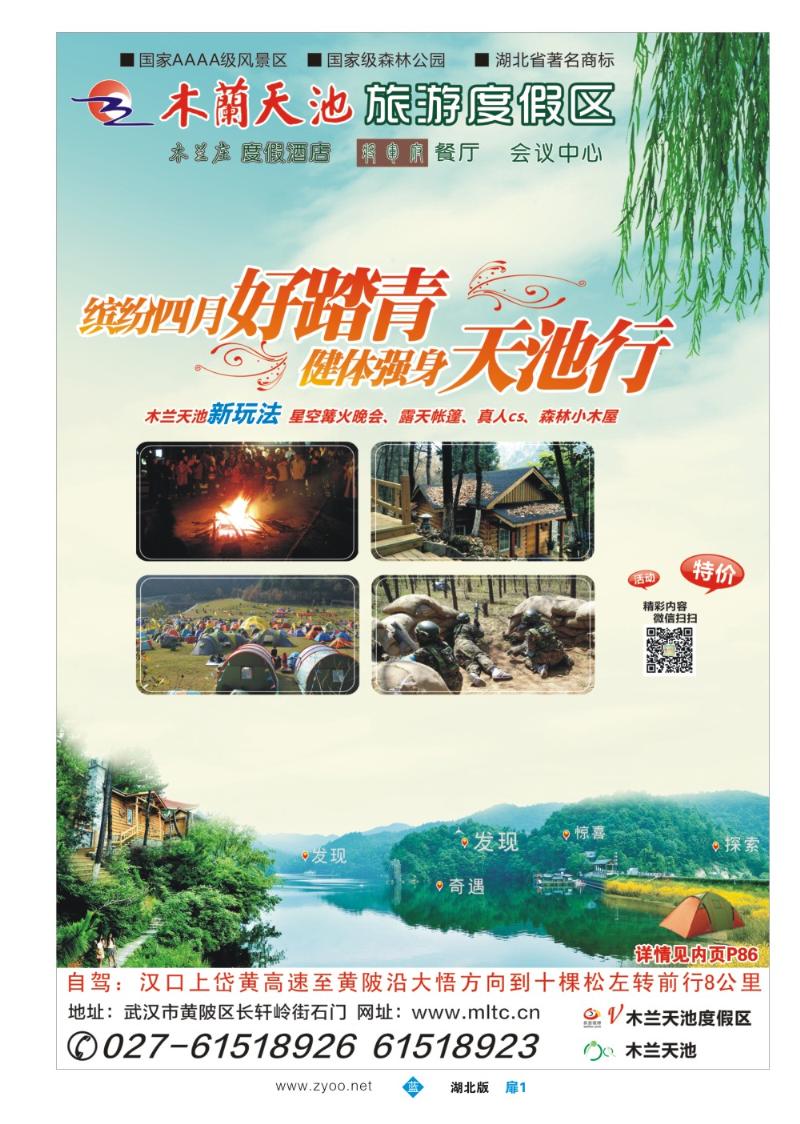 b001扉01木兰天池