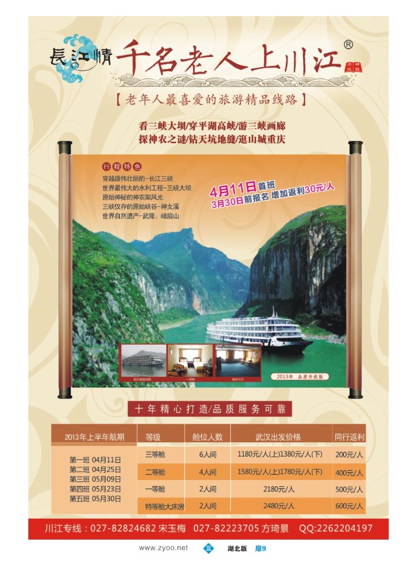 b009扉09湖北远大旅行社有限公司