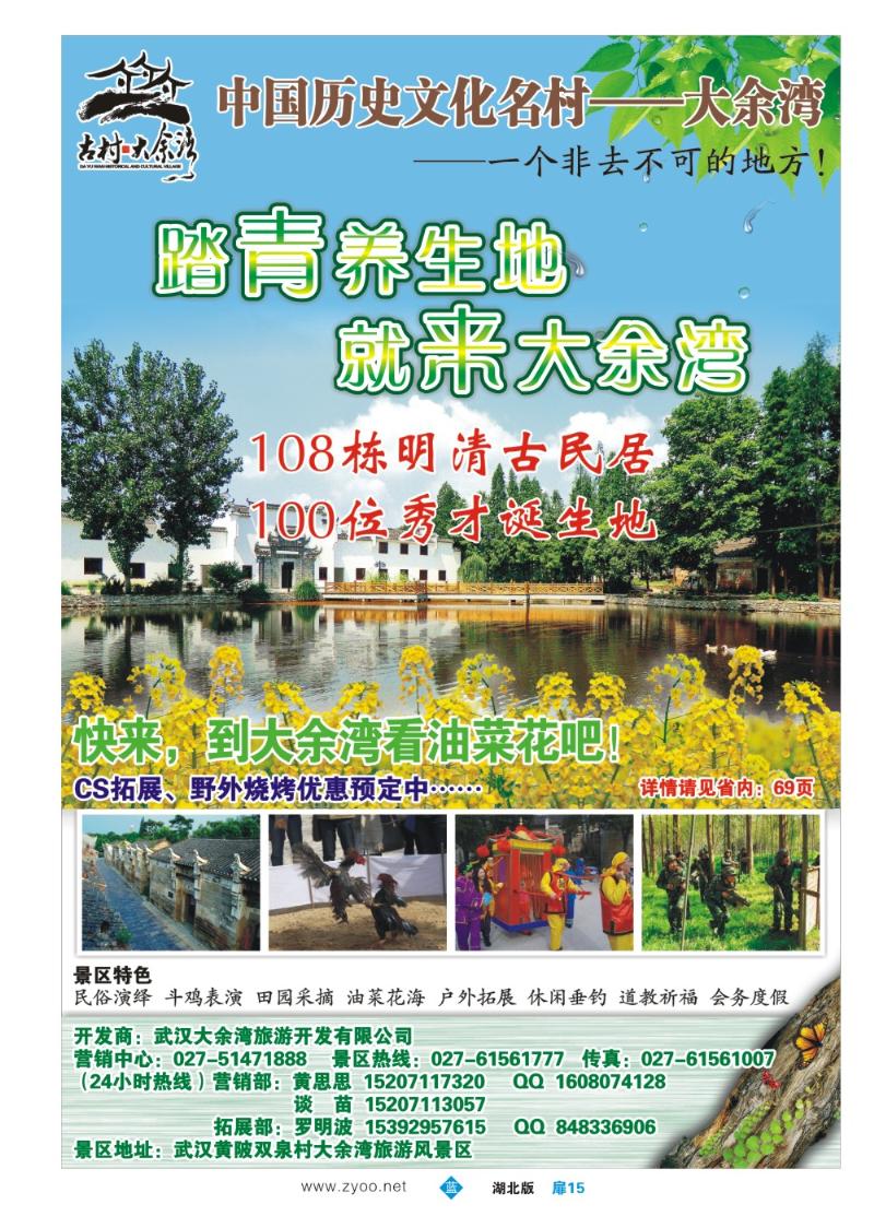 b015扉15中国历史文化名村——大余湾