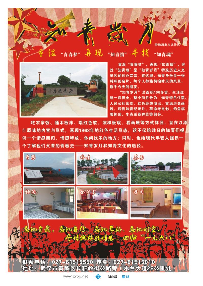 b018扉18特殊的历史难忘的情怀--知青岁月