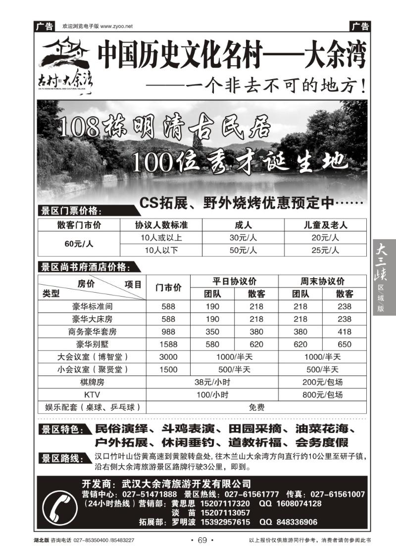 b069中国历史文化名村——大余湾