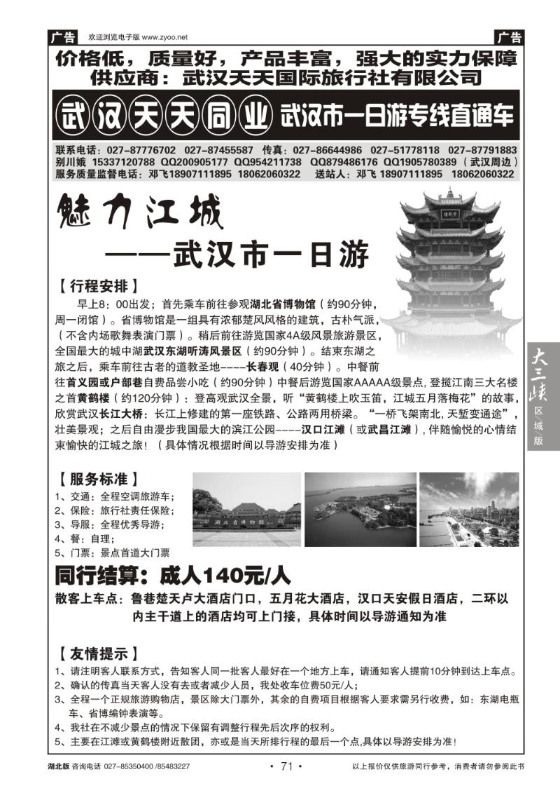b071武汉市一日游专线直通车-武汉天天同业