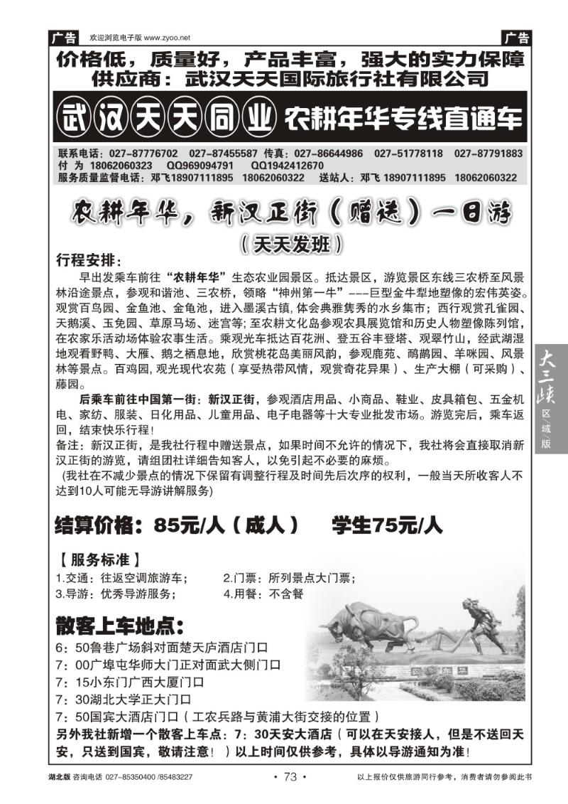 b073农耕年华专线直通车-武汉天天同业