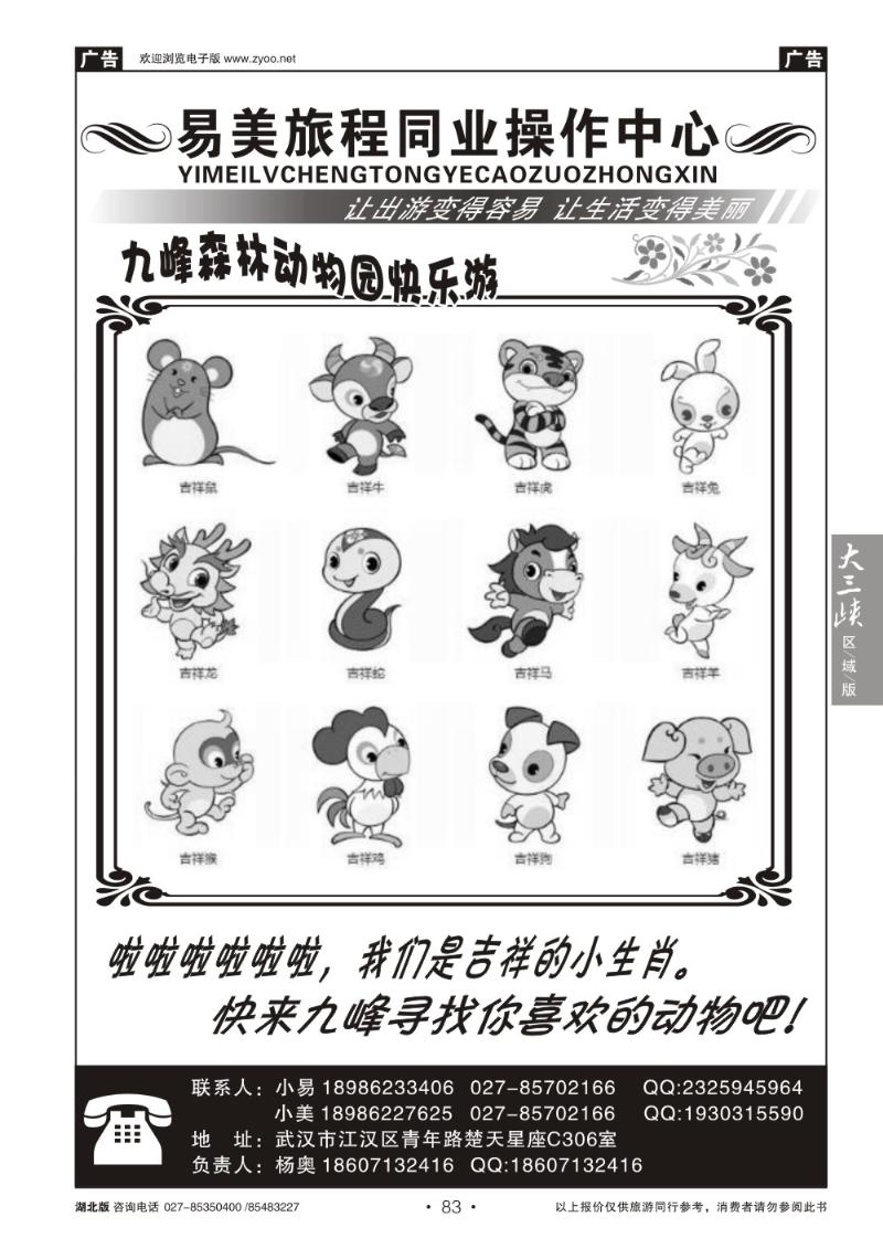b083武汉九峰森林动物园直通车-易美旅程同业(二)