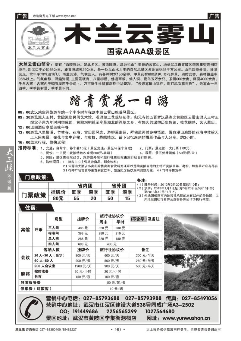b090武汉云雾山生态旅游有限公司