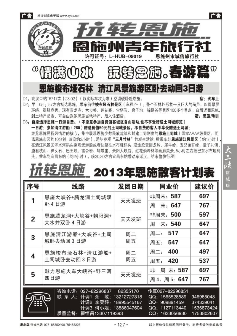 b127玩转恩施(二)