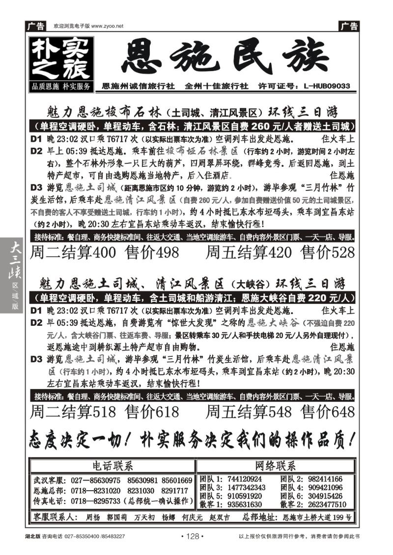 b128朴实之旅--恩施州民族旅行社（一）