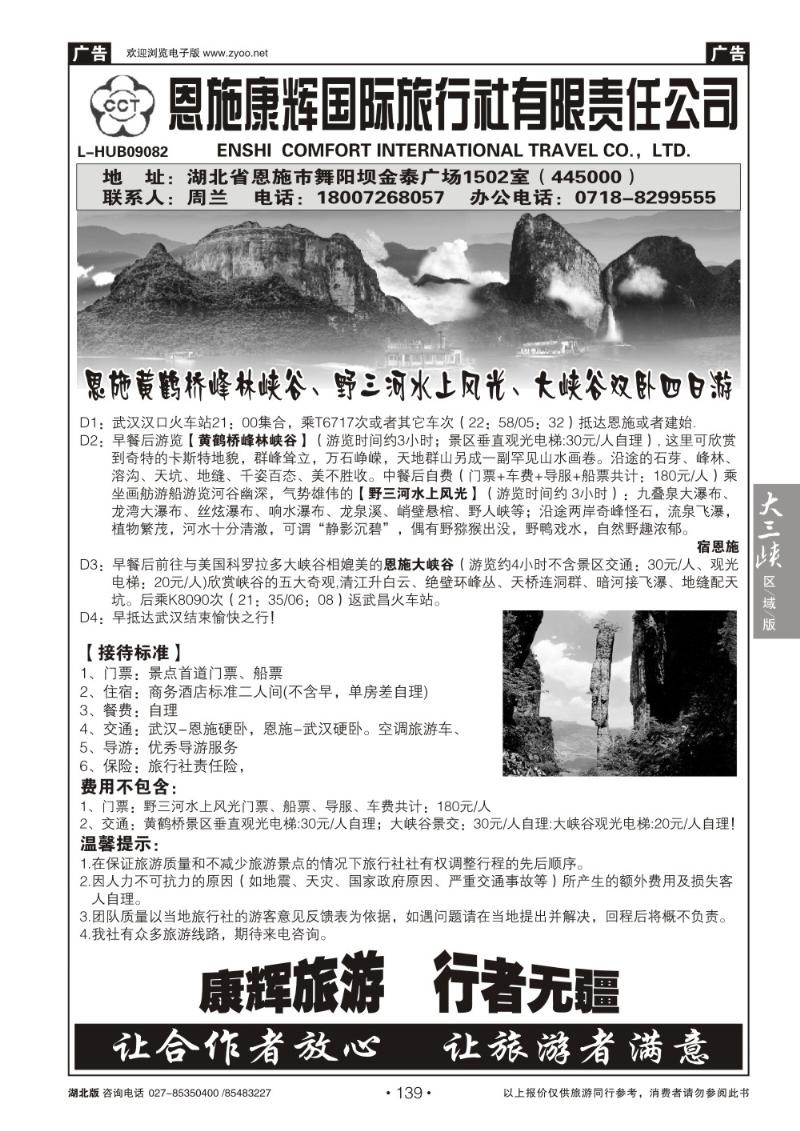 b139恩施康辉国际旅行社有限责任公司