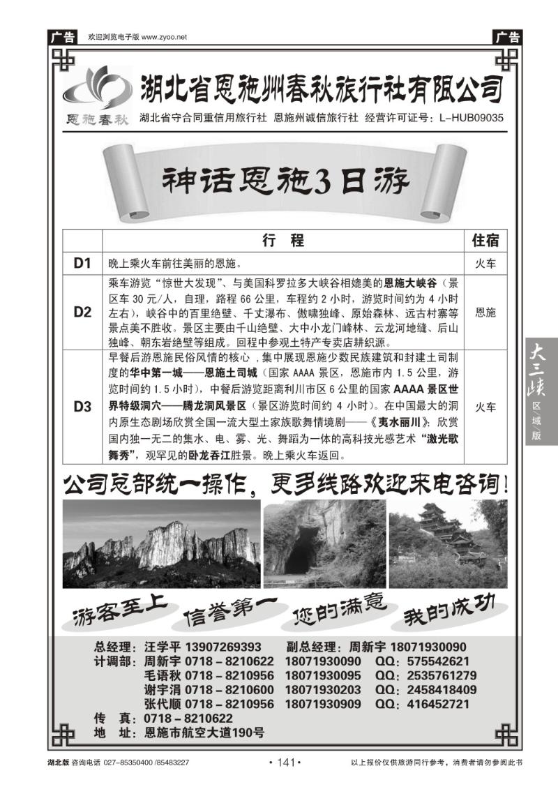 b141恩施州春秋国旅