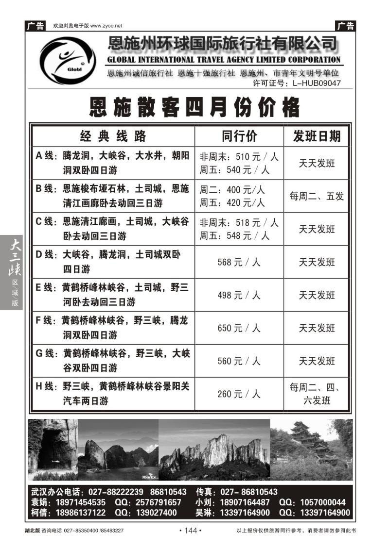 b144恩施州环球国旅