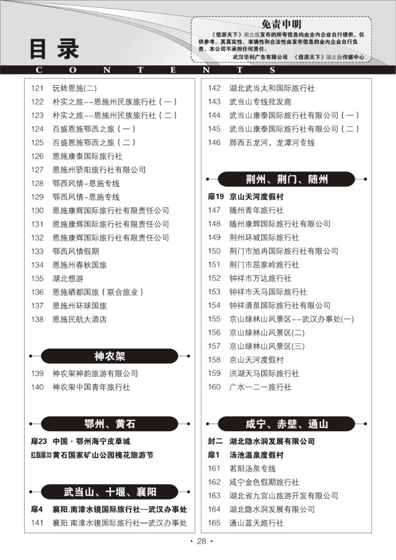 b028湖北版目录