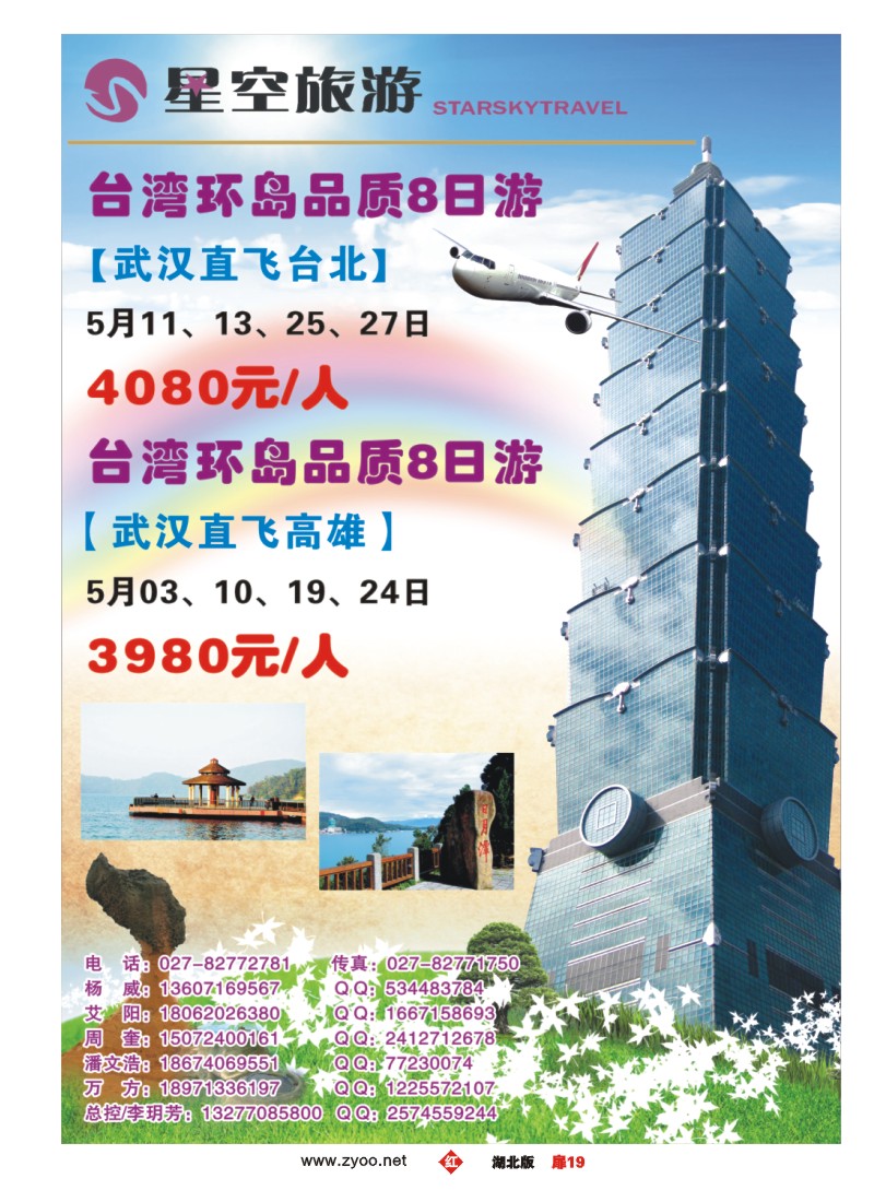 r019扉-星空旅游