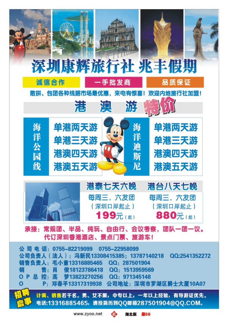 r056扉-深圳康辉国旅 -兆丰假期专业港澳地接