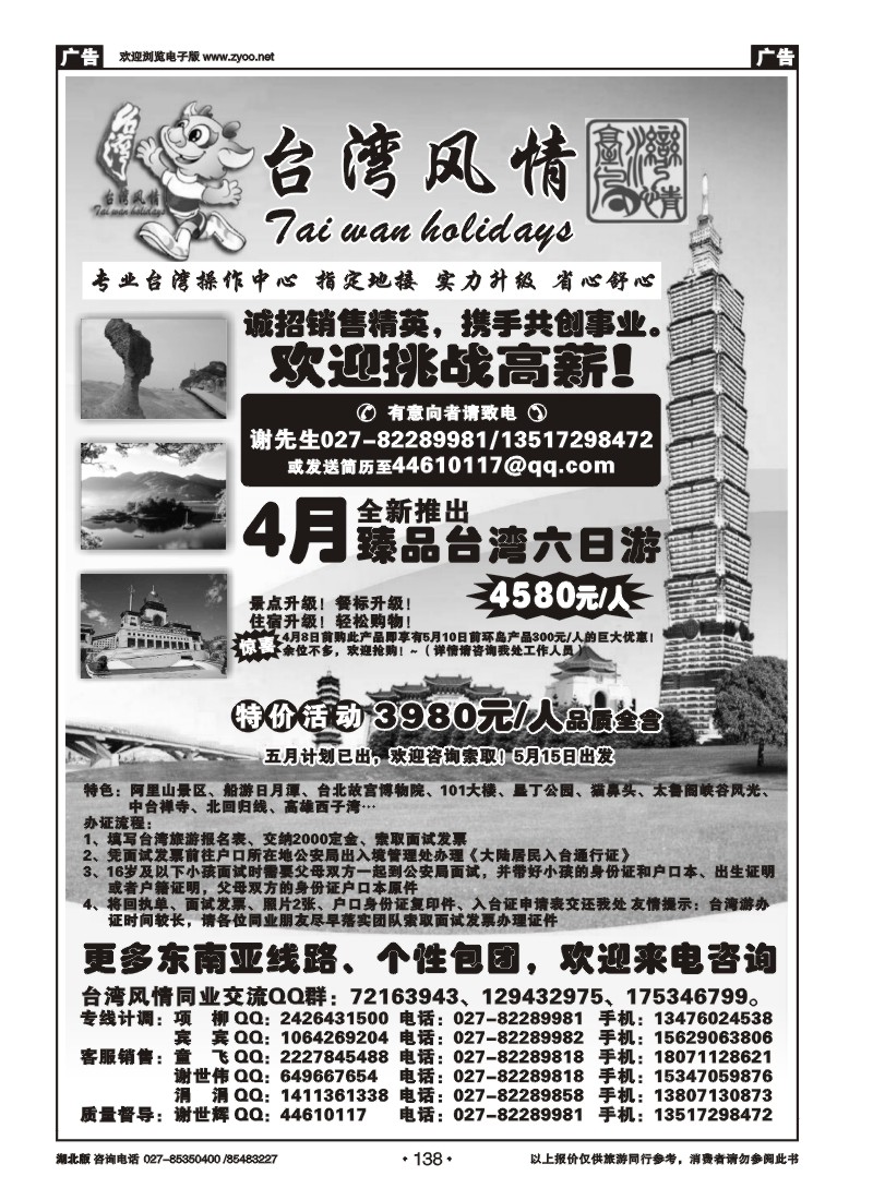 r138台湾风情