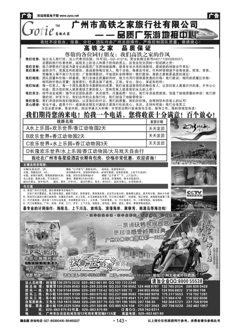 r143高铁之家--品质广东游地接中心