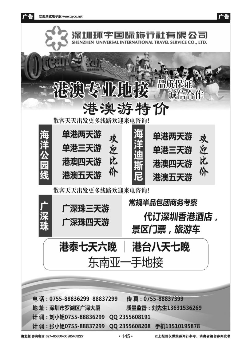 r145东南亚地接深圳环宇国旅总部