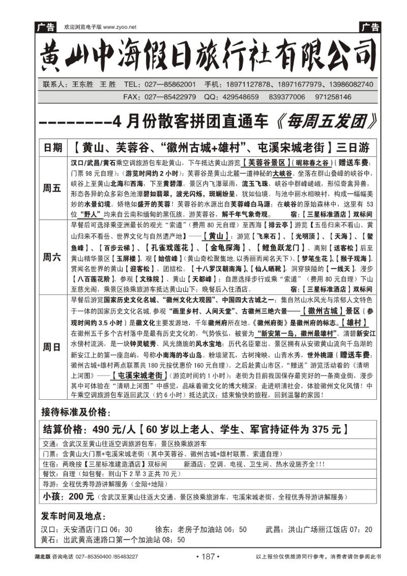 r187黄山中海假日【王东胜】