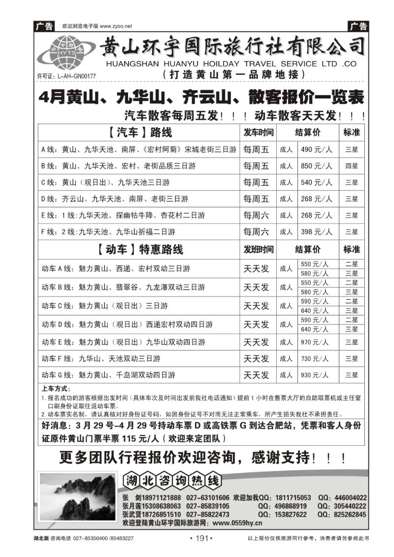 r191黄山环宇旅行社