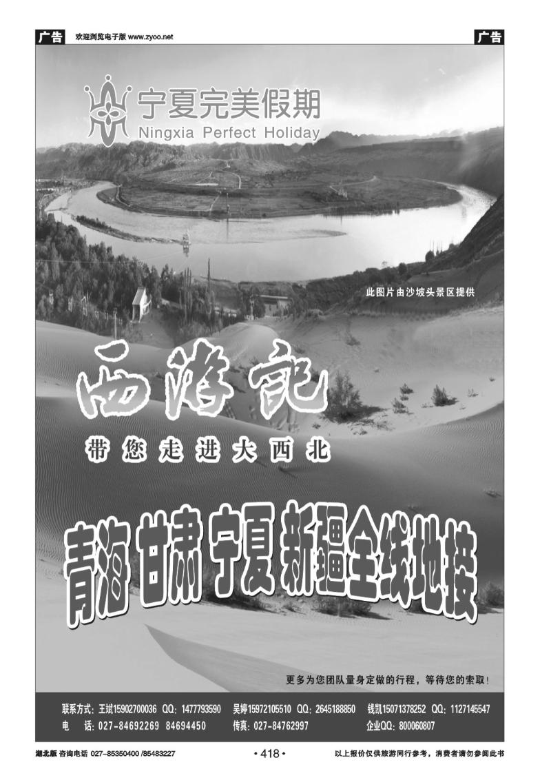 r418西游记-宁夏完美假期旅行社