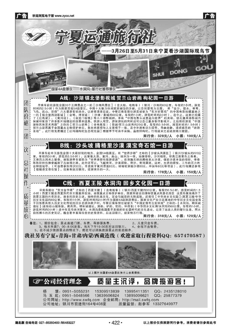 r422宁夏运通旅行社