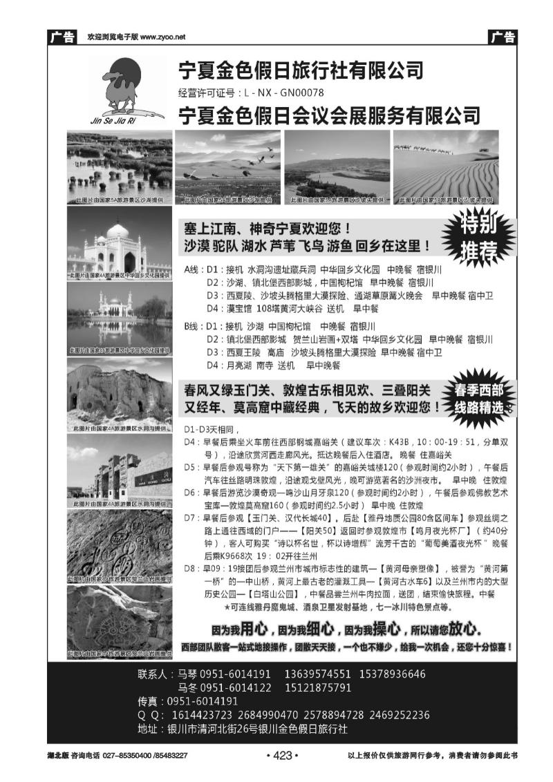 r423宁夏银川金色假日旅行社专业西部地接