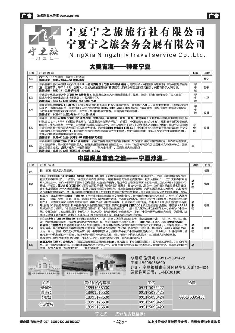 r425宁夏宁之旅旅行社