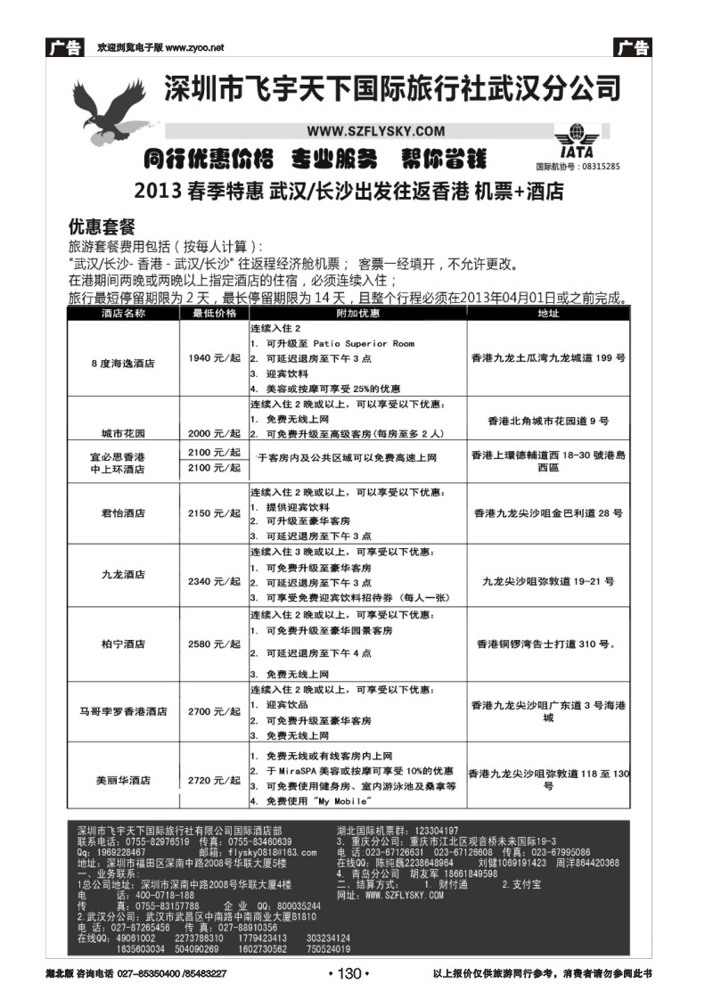 r130深圳飞宇天下商务特惠国际机票