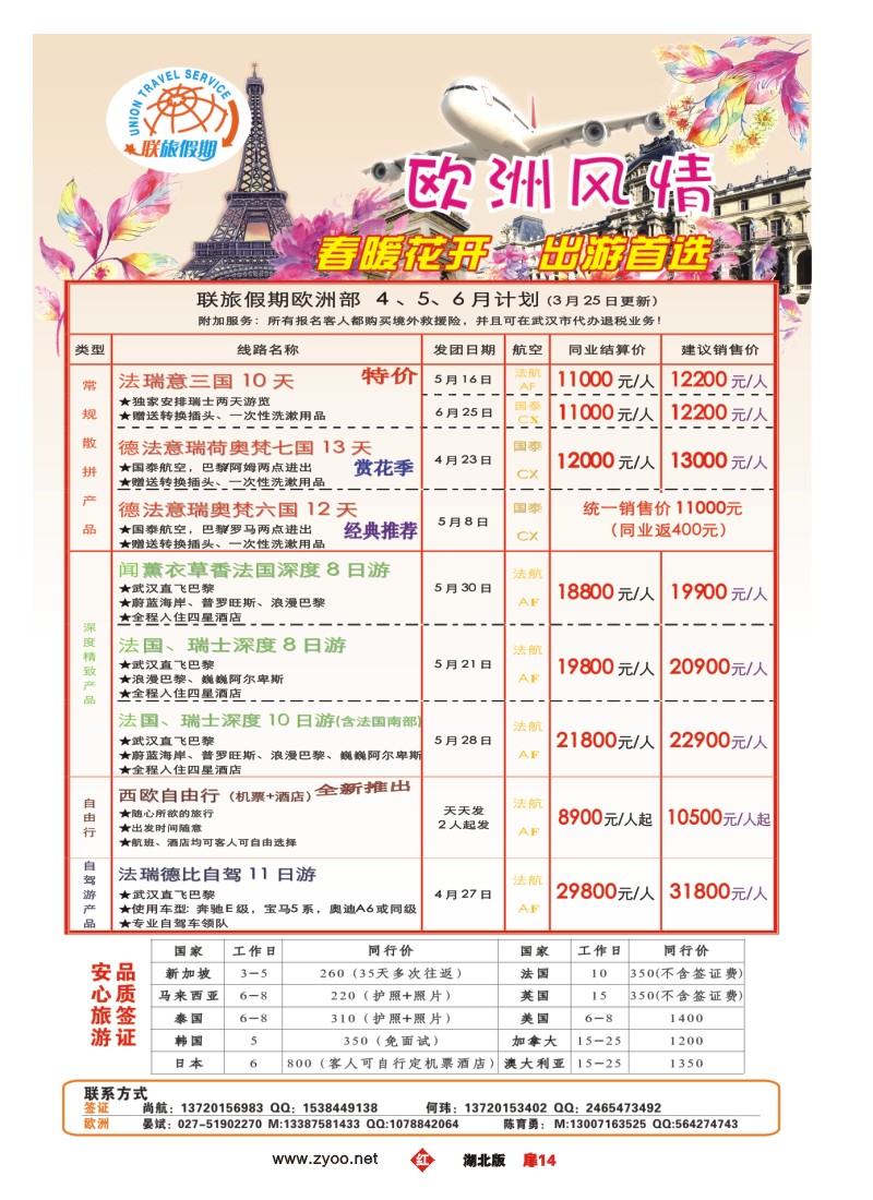 r014扉-联旅假期--欧洲和签证