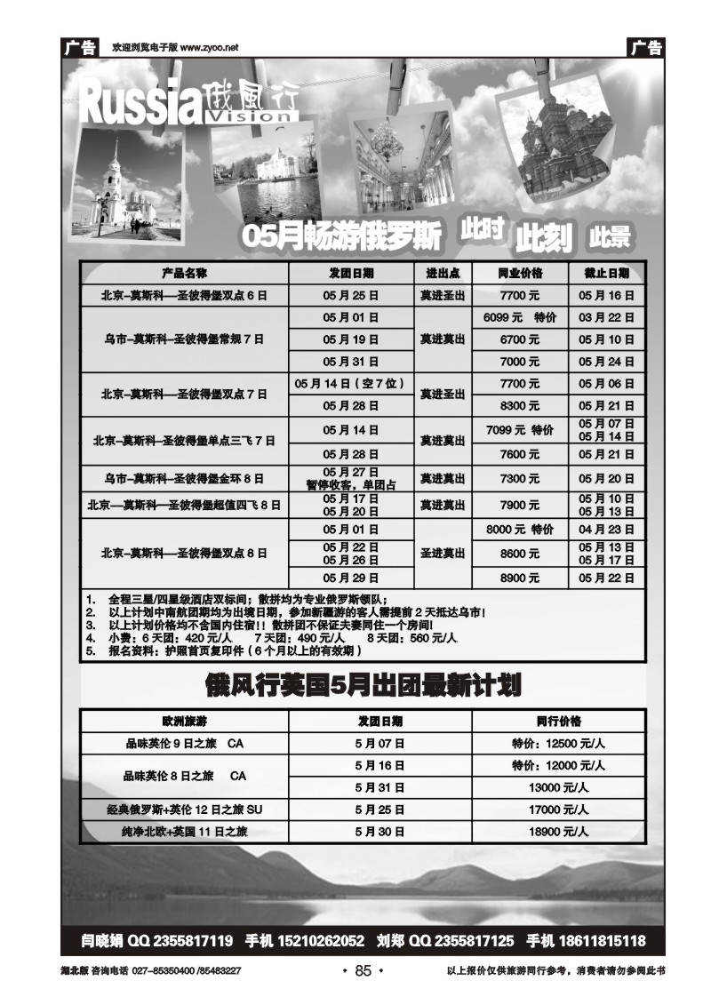 r085俄风行（二）