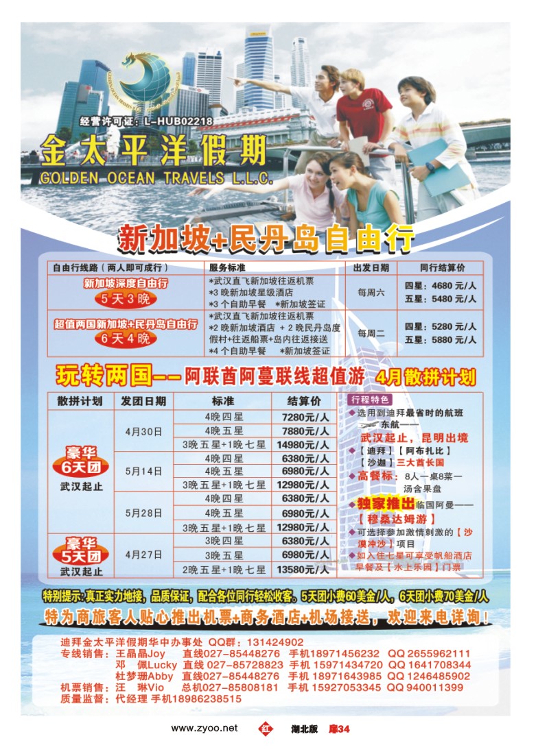r034扉-迪拜金太平洋假期
