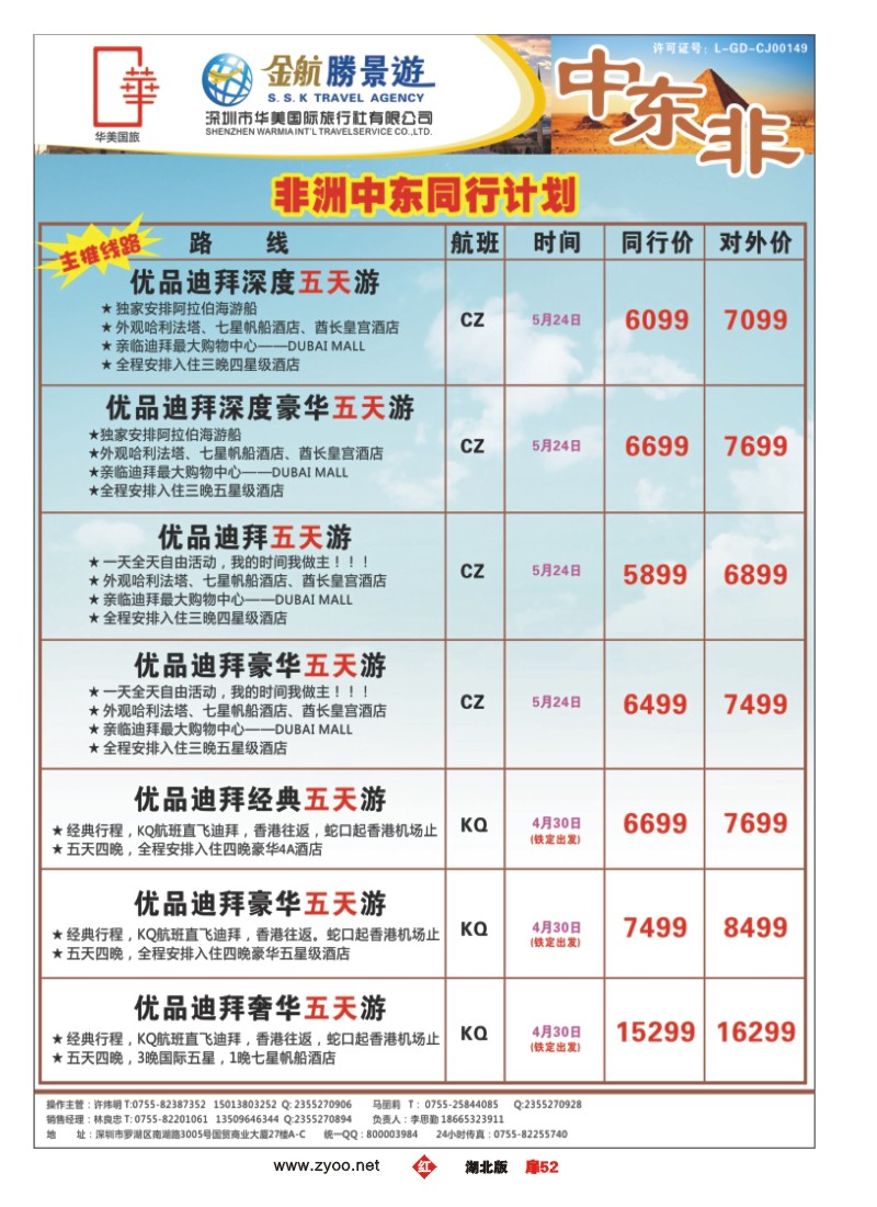 r052扉-金航胜景游－中东非洲