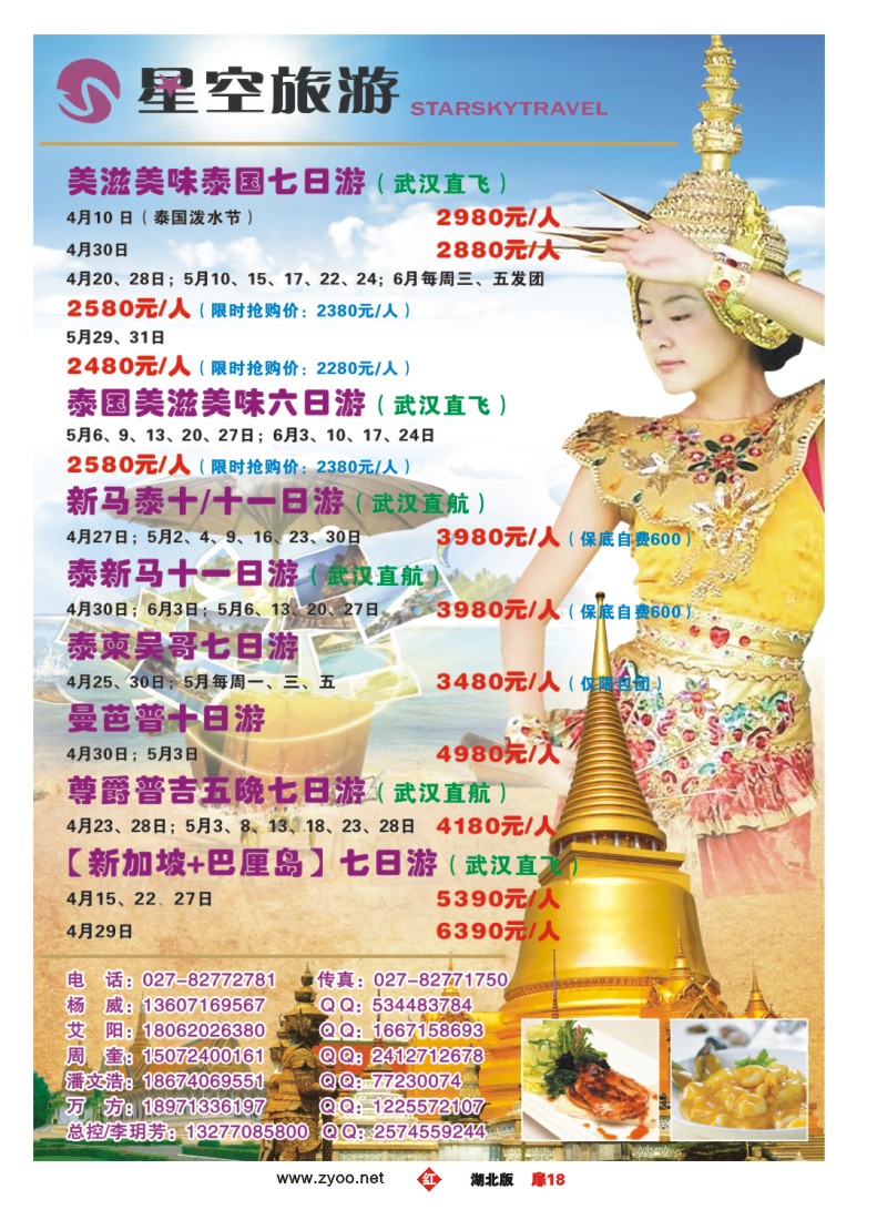 r018扉-星空旅游